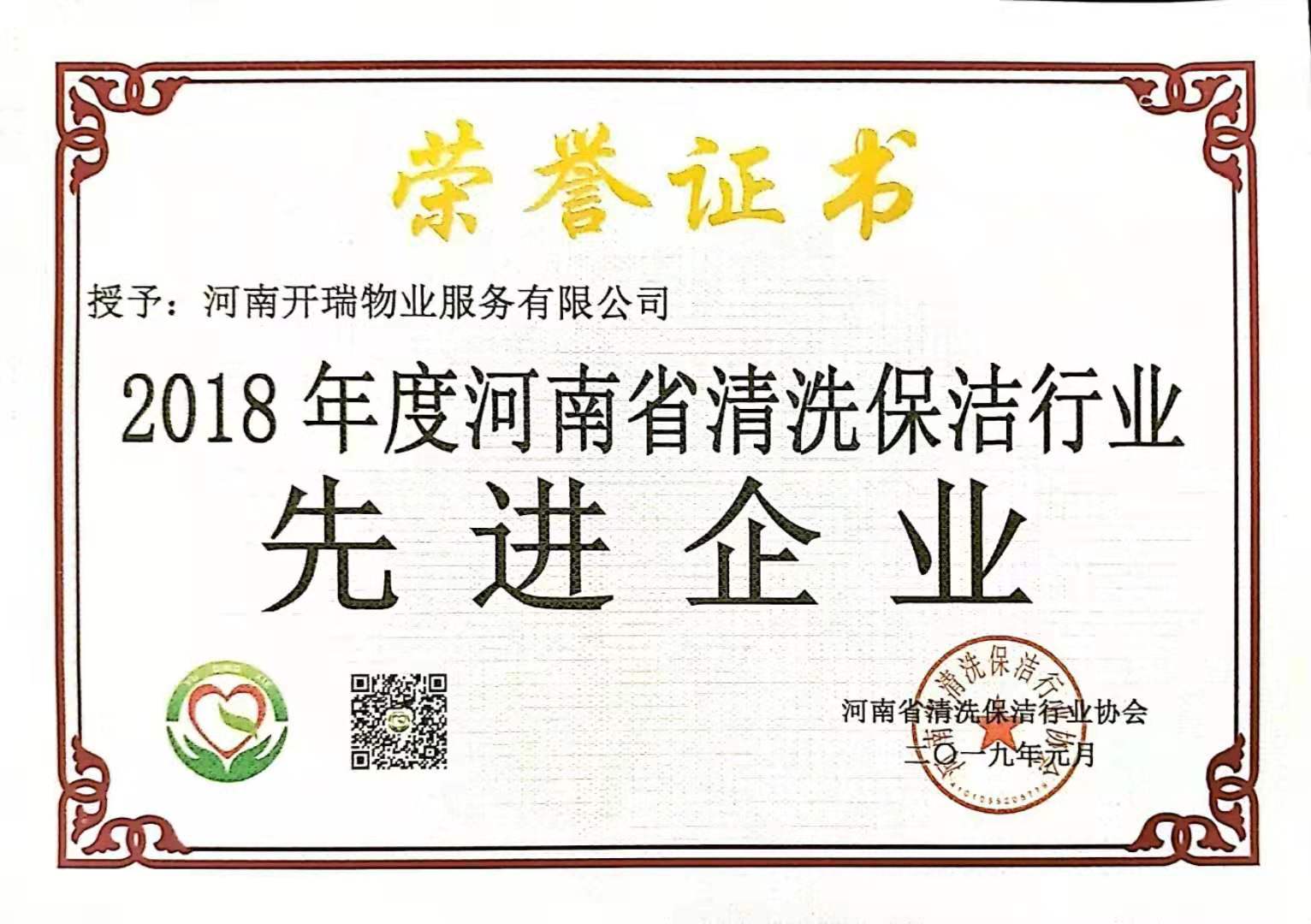 河南省清洗保潔行業先進企業